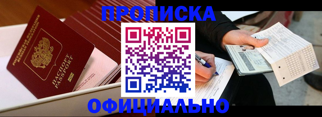 временная регистрация в Саранске