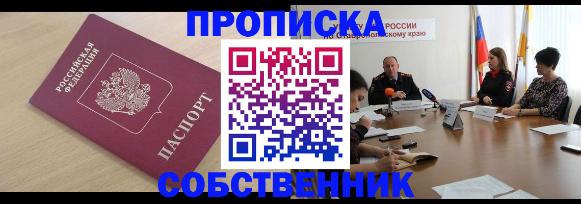 где прописаться в Саранске