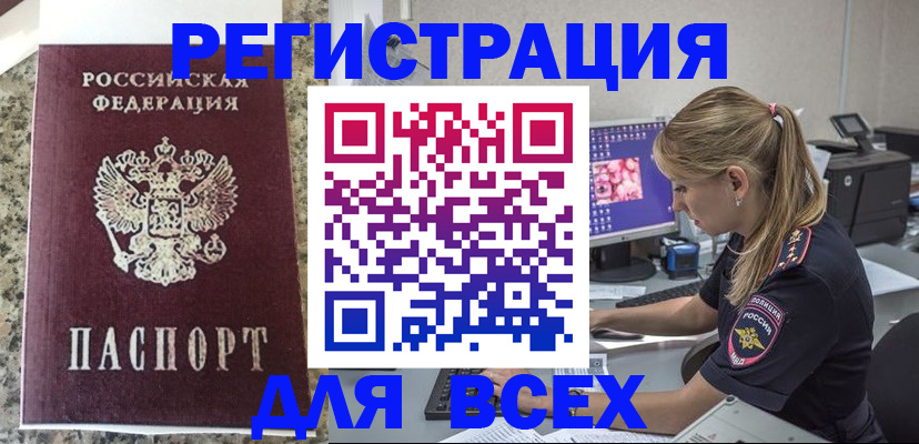 прописка в квартире в Саранске