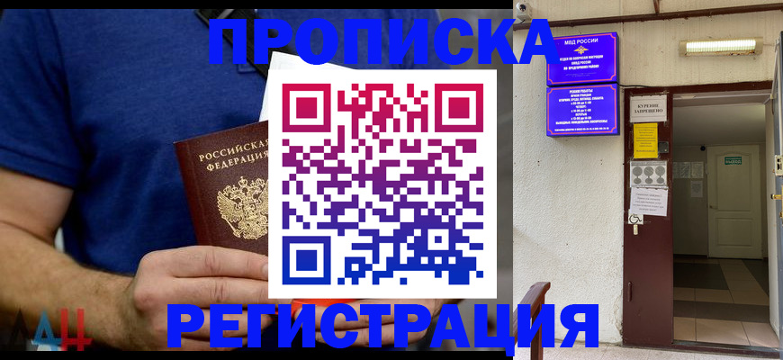 прописка поиск в Саранске