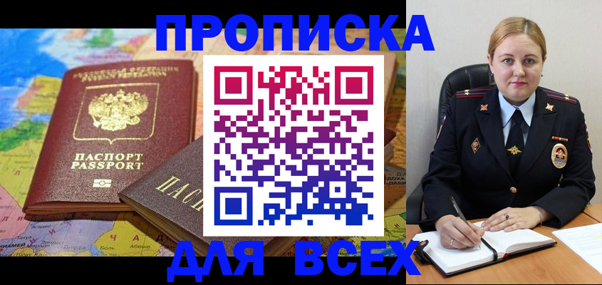 прописка в Саранске